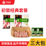 齐函杨佳齐齐哈尔烤肉 初尝经典套餐 烤肉食材 生鲜牛肉 谷饲草饲安格斯牛 初尝经典套餐~