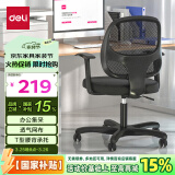 得力（deli）4900 人体工学靠背办公椅/电脑椅/职员椅 家用网布可升降转椅