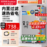 荣事达（Royalstar）开水器商用凉热双温可选电热烧开水器可挂墙开水机饭店食堂工地饮水机工厂热水器全自动进水烧水器 内置过滤丨70L/H发泡保温丨6kw（220V）