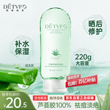 德德维芙（DETVFO）芦荟胶100%正品补水保湿天然完美祛痘印淡化疤痕修复皮肤晒伤220g