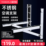 宜百利空调外机支架 加厚不锈钢空调吊架适用于海尔格力美的TCL等通用 2-3P挂架 5907