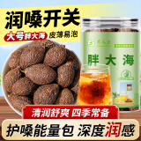 草木方 胖大海60g   【个大饱满】8A精选广西原产搭菊花润糖养生茶