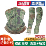 艾美顿迷彩面罩防尘防晒冰袖套防紫外线袖套男防沙面罩夏季速干面巾 双面星空【面罩+袖套单面】