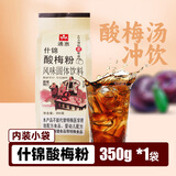 通惠酸梅粉陕西西安特产老式什锦酸梅粉免煮酸梅汤原料饮料独立小包装 酸梅粉350g*1袋（独立小包装）