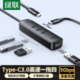 绿联Type-C3.0分线器扩展坞多接口HUB集线器拓展坞 适用苹果16笔记本电脑转换器转接头延长线 0.2米