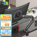 卡洛奇（kaloc）显示器支架显示器支架臂机械臂显示屏支架电脑支架显示器悬臂支架屏幕支架DS200