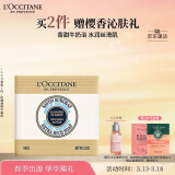 欧舒丹乳木果牛奶洁肤皂100g深层清洁滋润保湿易冲洗留香生日伴手礼