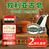 YZAK叙利亚古皂官方原装进口十年阿勒颇橄榄手工月桂油精油皂洁面肥皂