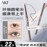 AKF眼线胶笔0.1g烟熏深棕色02纤细2mm笔头防水防汗长效持妆初学者