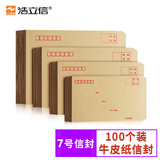 浩立信（LISON）【全网低价】1521-7号信封 230*160 100个/包牛皮纸信封邮局标准信纸发票工资袋信封袋