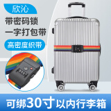 欣沁一字打包带行李箱捆绑带TSA密码锁旅行出国托运拉杆箱扎带 彩色
