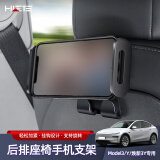 禾特适配特斯拉Model3/Y焕新版后排座椅后背支架平板ipad后排手机支架 后排座椅手机支架【荣耀黑】