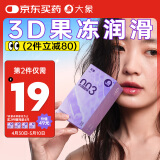 大象003超薄避孕套水润啵啵18只(含赠2只) 果冻玻尿酸安全套男女用