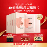 名膜壹号（mecmor）樱花面膜粉红精华保湿补水亮肤控油抚平细纹毛孔5片