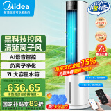美的（Midea）国家补贴空调扇制冷 冷风机冷风扇强力冷气机家用加水冰晶制冷气扇客厅卧室省电加湿降温水冷扇 7L大水箱+负离子净化+语音控制-AAI12PV