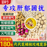 佰草令佛手玳玳花玫瑰花橘核组合180g疏肝解郁代代花三花茶30副搭绿萼梅