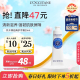 欧舒丹（L'OCCITANE）【春日焕新礼】护手霜乳木果经典30ml补水保湿滋润留香官方直售