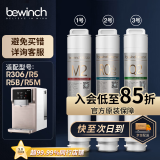 碧云泉（bewinch） 【官方原厂】碧云泉滤芯N3 jst-r306/R5台式免安装加热净水器MC121/R107/QC111弱碱性水 R306/R5【1号+2号+3号纯水QC105