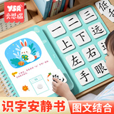 奕思瑞识字早教安静书粘贴撕撕书婴儿2至6岁幼儿园认字看图学前识字卡片