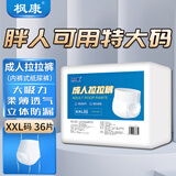 枫康成人拉拉裤老年人专用尿垫产妇不漏尿尿不湿老人用纸尿裤女士男士 XXL码36片【腰围3尺2-4尺8】柔薄