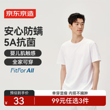 京东京造【抗菌柔软T】t恤男士短袖打底t恤情侣女儿童衣服 白色 M