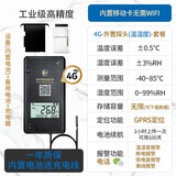 鲜盾中集大棚养殖冷库冷链仓库实验工业远程监控温湿度记录仪温度计 4G-外置探头(温湿度)+充电套餐