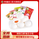 徐福记棉花糖混合水果软糖订婚结婚庆喜糖果伴手礼品儿童休闲零食散装 混合口味500g（约62包）