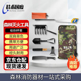 战术国度 森林灭火组合工具八件套 森防山林救援清火多功能灭火工具包扑火防火工具