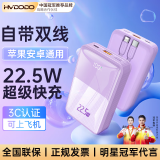 慧多多【3C认证】充电宝自带线20000毫安22.5W超级快充大容量便携小巧适用苹果华为小米鸿蒙安卓移动电源 紫【顶配版】2万毫安自带双线快充
