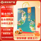 水良舍衡水烤鸭蛋真空包装流油熟咸鸭蛋红泥腌制河北衡水湖特产端午礼品 30枚花漾礼盒【1.8kg】