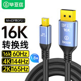 毕亚兹  Mini DP转DP2.1版转接线 16K60hz雷电口高清视频转换器适用苹果微软Surface笔记本接显示器1.8米