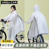 正雨雨衣电动车自行车山地车骑行男女学生儿童专用单人全身防暴雨雨披 椰果白【有袖+基础款】双帽檐】 XXXL 1件 【赠收纳袋】