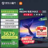 小米（MI）电视85英寸 144Hz高刷WiFi6 澎湃OS REDMI MAX85 2025款一级能效L85RB-MAXE以旧换新家电国家补贴