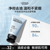 欧莱雅男士水能补水保湿控油洁面膏啫喱100m洗面奶氨基酸护肤品生日礼物