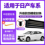 华饰中控密封条日产轩逸奇骏逍客前挡风玻璃隔音胶条仪表台密封胶条