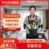 家政保洁/专业深度保洁/小时工/钟点工/可擦内外玻璃/可除厨卫油污/家政保洁上门服务/深度清洁/不满意直接退 吸尘器专拍 家政保洁全国可拍/联系客服预约时间下单