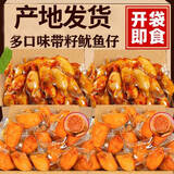 鱼臻多麻辣鱿鱼仔带籽墨鱼仔即食带籽网红零食小吃熟食休闲食品小包装 原味满籽鱿鱼仔250g