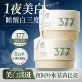 儒意（RUYI）377免洗睡眠面膜美白补水淡斑去黄抗皱保湿涂抹式面霜夜间修复女