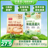好麦多有机燕麦片套装 纯燕麦片300g+八珍燕麦片210g