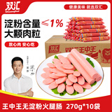 双汇 王中王火腿肠 无淀粉火腿肠 270g*10袋 香肠 休闲零食 烧烤 露营
