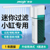 京业鱼缸多功能过滤器JY-003F款6W 增氧循环水泵鱼缸过滤吸便带雨淋器