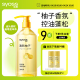丝蕴（syoss）洗发水柚子控油蓬松洗发露420ml去屑头皮清爽洗头膏