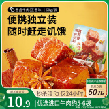 三只松鼠香卤牛肉五香味60g袋装零食老卤秘制即食熟食解馋夜宵卤香牛肉干