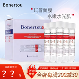泊娜朵Bonertou水光滋润碧玉试管面膜补水保湿女贴片面膜提亮肤色红管 白管10支中文版散装
