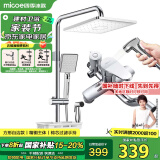 四季沐歌（MICOE）淋浴花洒套装卫浴精铜龙头增压防烫花洒全套喷头淋浴器 【方形自洁款】四功能/滤芯手持