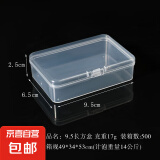 京东物流 透明塑料盒收纳盒盒子小盒子迷你小号有盖零件盒 透明款9.5*6.5*2.5cm