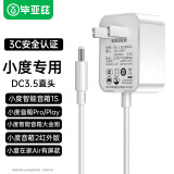 毕亚兹 小度充电器充电线 DC3.5直头 智能音箱1S/Play/Pro/大金刚/音箱2红外版/Air电源线适配器 白
