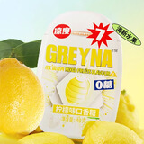 GREYNA歌雷呐口香糖GREYNA10级爆炸薄荷强爆爽呛凉冰雹清新水果超凉糖 40克柠檬味7级(3月17到期特价)