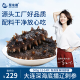 星龙港大连即食海参 净含量1斤 11-14只 冷冻辽刺参 免泡发 源头直发