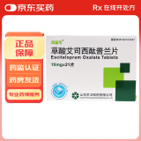 [百适可]草酸艾司西酞普兰片 10mg*21片 4盒装